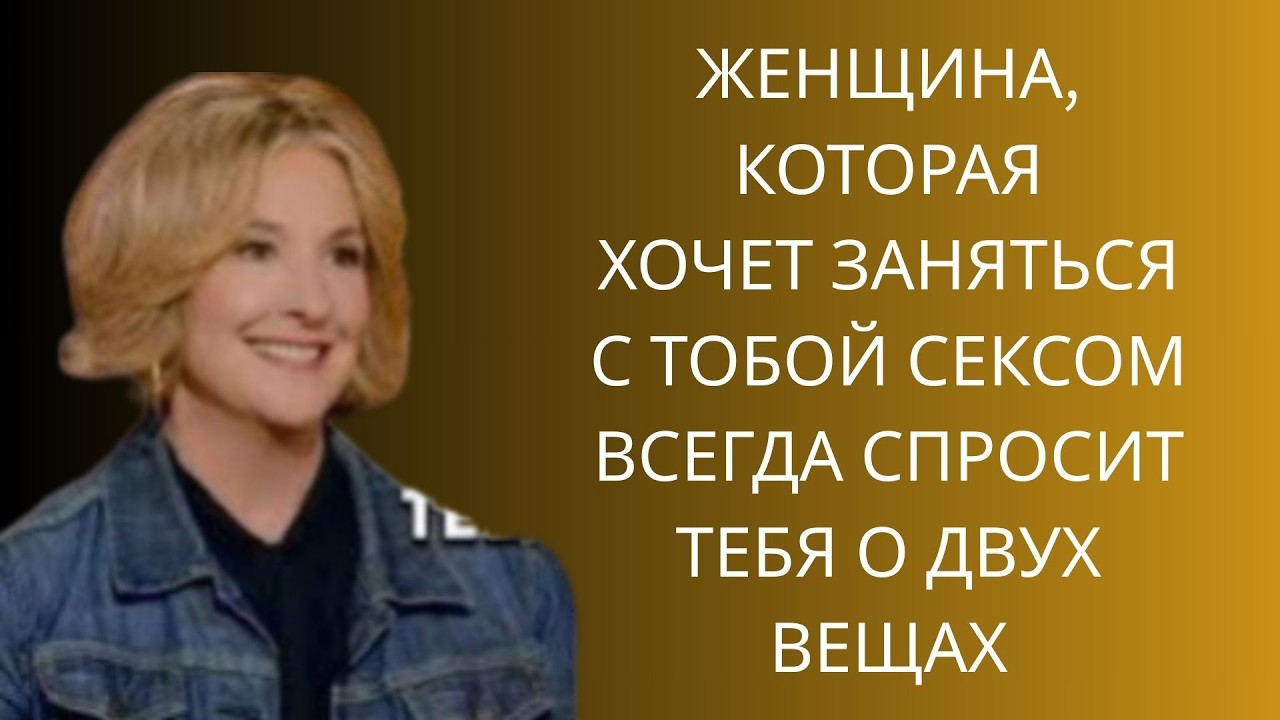 Когда Женщину Тянет К Старшему Мужчине: 2 Вопроса от Эстер Перель