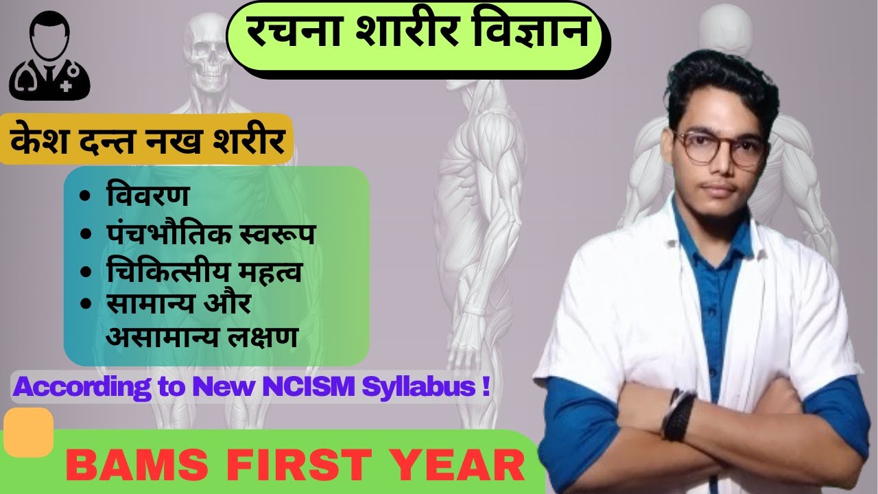 Kesh Dant Nakh sharir | केश दन्त नख शारीर | Rachana Sharir | BAMS 1st Year