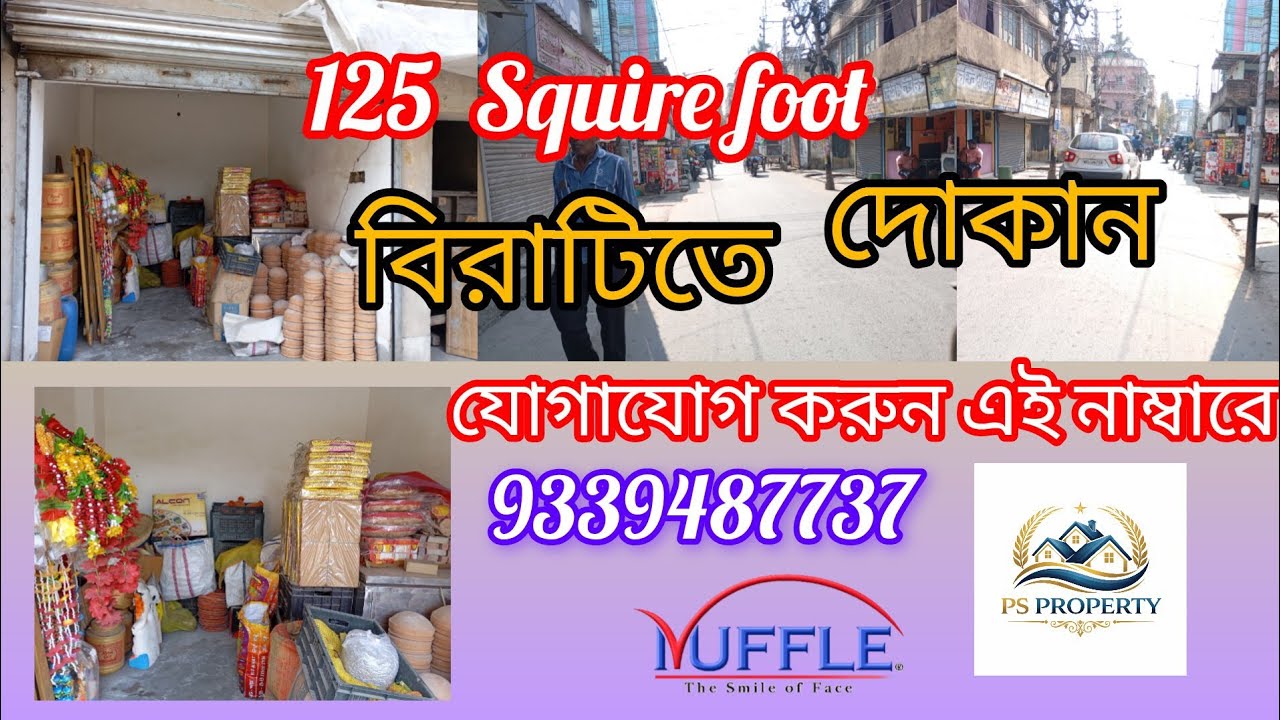 বিরাটিতে নতুন দোকান । p cod..015