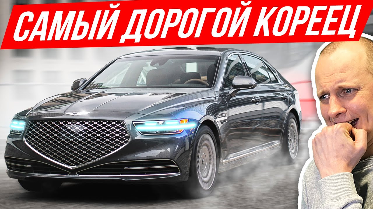 Убийца Мерседесов за 6 млн рублей! Genesis G90 - что ты такое? #ДорогоБогато 108