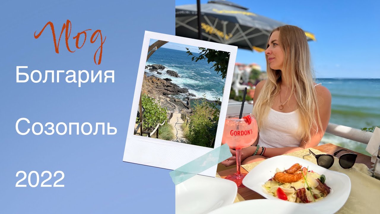 Болгария Созополь 2022 Комплекс Созополис, старый город, пляж