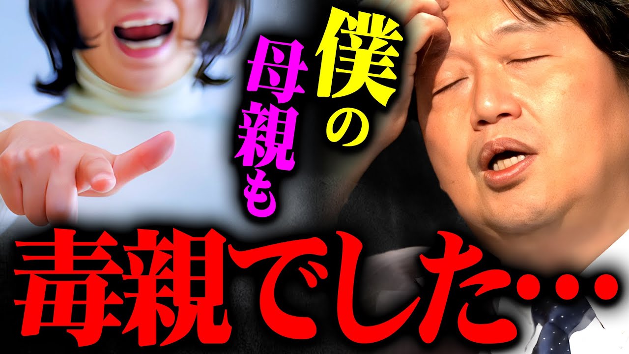 『こんな人間が育ってしまうんです』毒親の性格は子供にまで遺伝する？！の真相を解説【岡田斗司夫 切り抜き サイコパス 遺伝 親子 母親 両親 知能身長 指紋 毒親育ち 毒親あるある 子育て 教育】