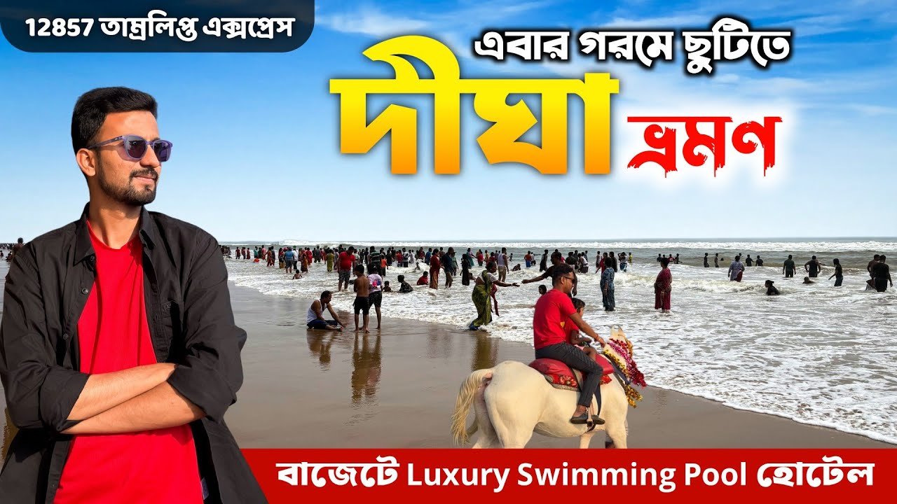 Digha Tour 2026 | Digha Tour Guide | Digha Tour Plan | Howrah Digha Tramralipta Express |Digha Hotel