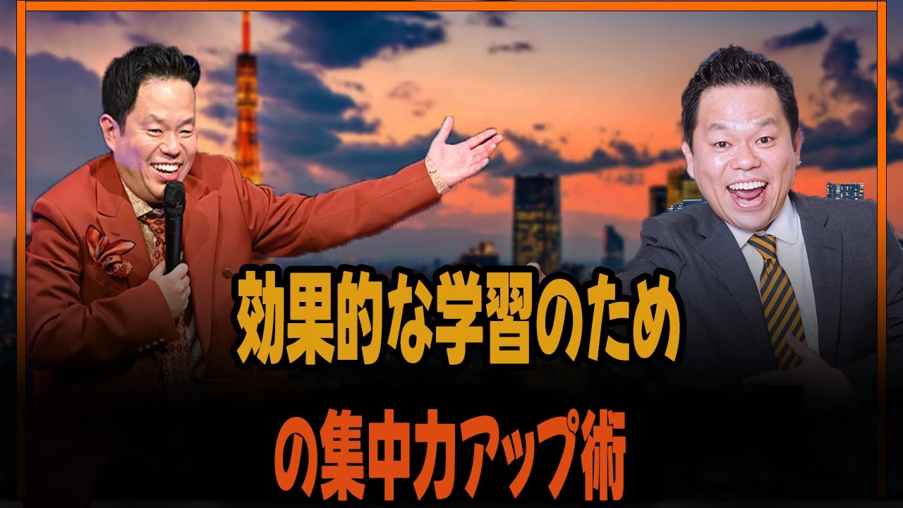 効果的な学習のための集中力アップ術