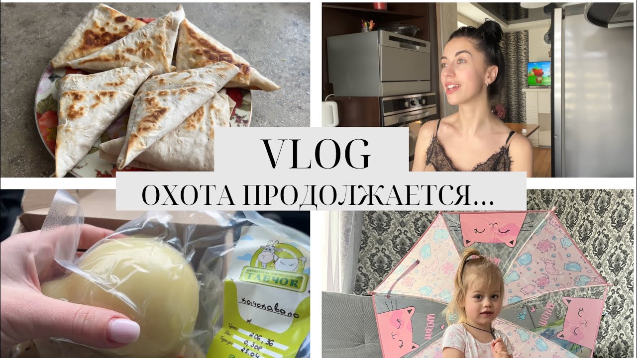 VLOG//ХАРЬКОВ 01.04//ПОШЛА 2 НЕДЕЛЯ…/ МОЙ ЛЮБИМЫЙ КОЗИЙ СЫР🐐