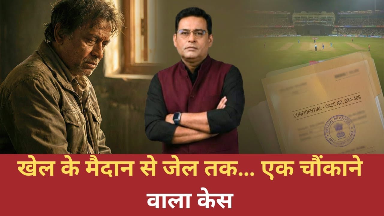 EP: 1315 | खेल के मैदान से जेल तक… एक चौंकाने वाला केस