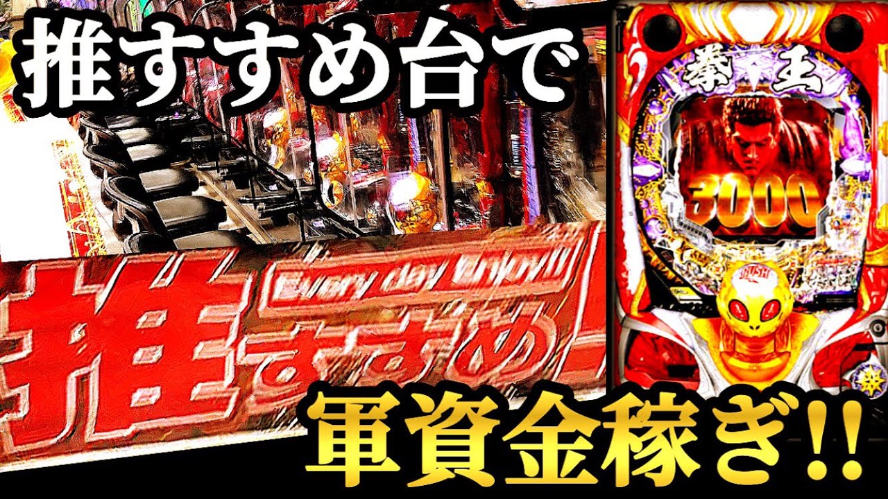【暴凶星】北斗の拳11への先行投資!! 新台前にひと稼ぎ行こうぜ!! 【P北斗の拳 暴凶星】【鬼ノリ】
