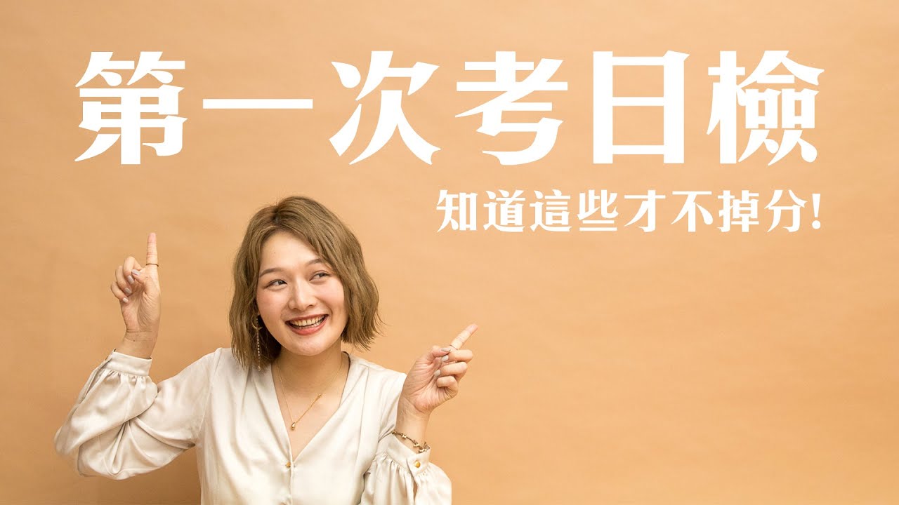 有可能高分卻不合格？第一次考日檢的注意事項！｜講日文的台灣女生 Tiffany蒂芬泥