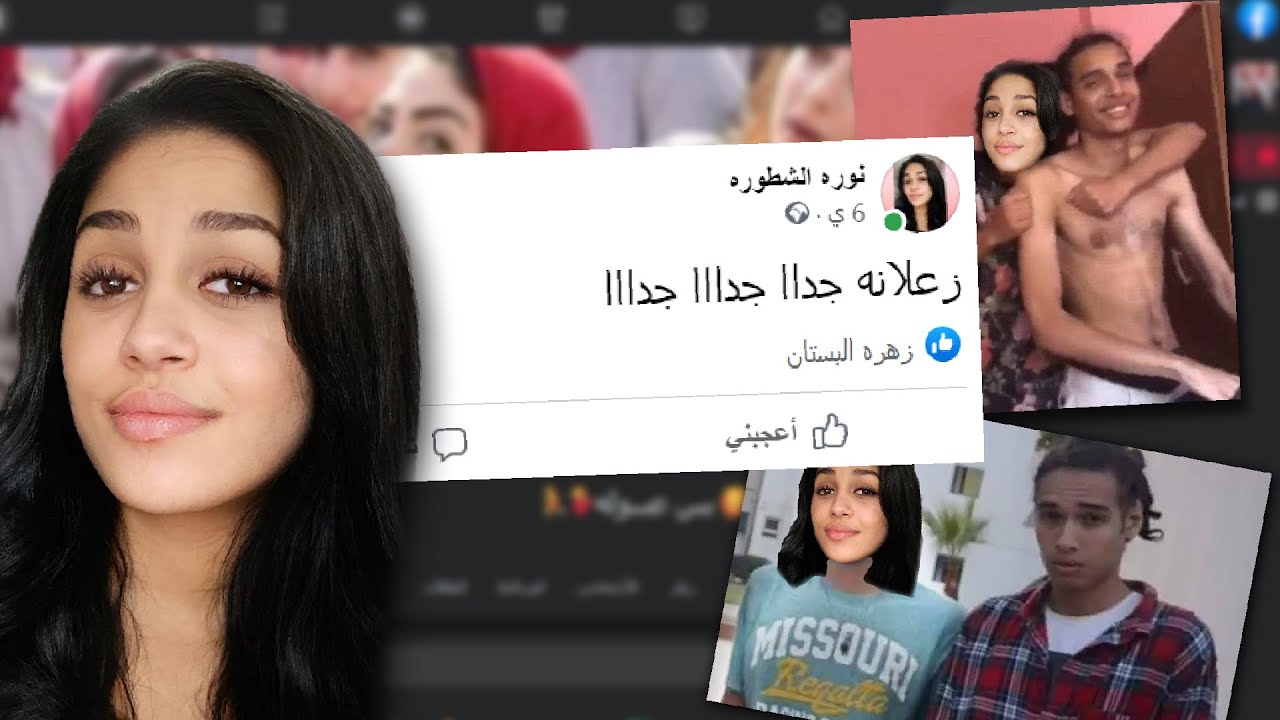 نوره الشطوره في جروبات فيس بوك المغموره