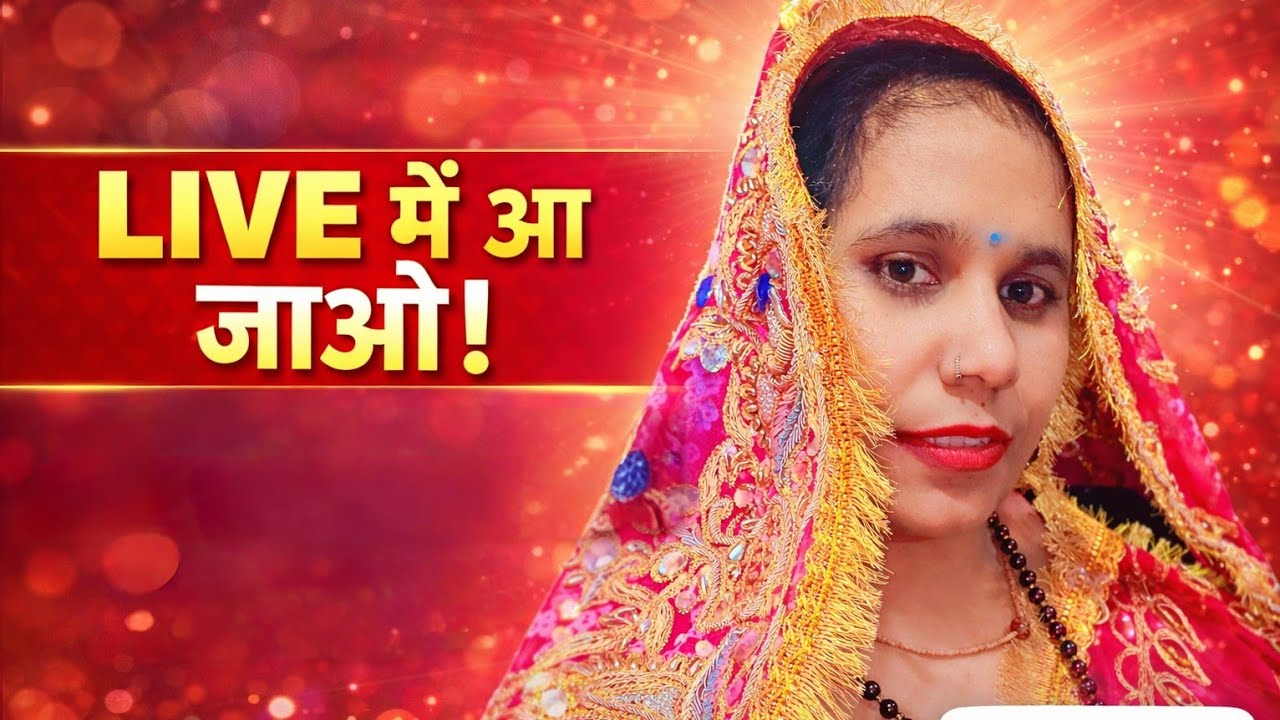 Suman Fairy Show LIVE: Aa Jao Sab Log! 🔴