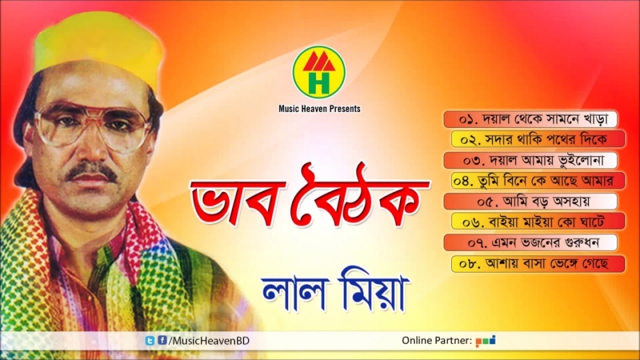 Lal Mia - Vhab Boithok | ভাব বৈঠক | লাল মিয়া | Bangla Audio Album |  Music Heaven