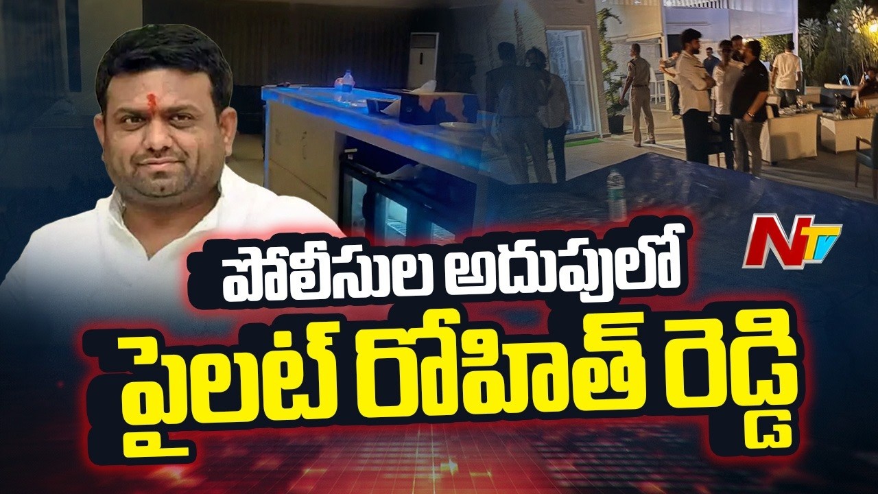పైలట్ రోహిత్‌ రెడ్డి ఫామ్‌హౌస్‌లో ఈగల్ టీమ్‌ దాడులు.. | Ex-MLA Pilot Rohit Reddy | NTV Telugu