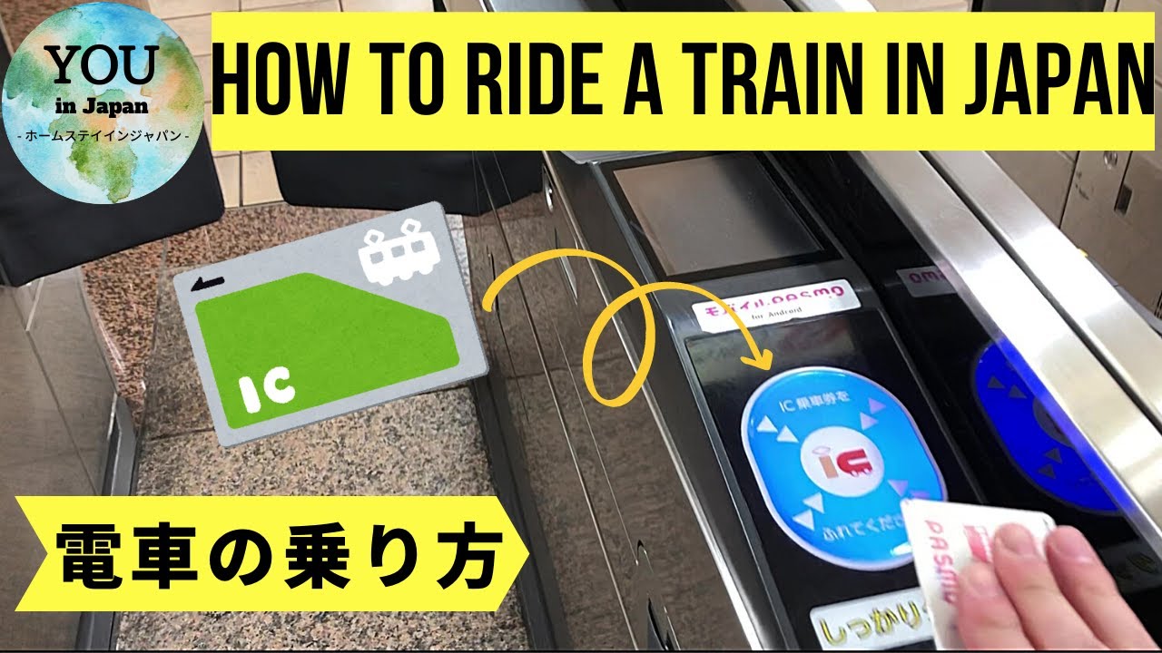 How to ride a train in Japan (日本の電車の乗り方）