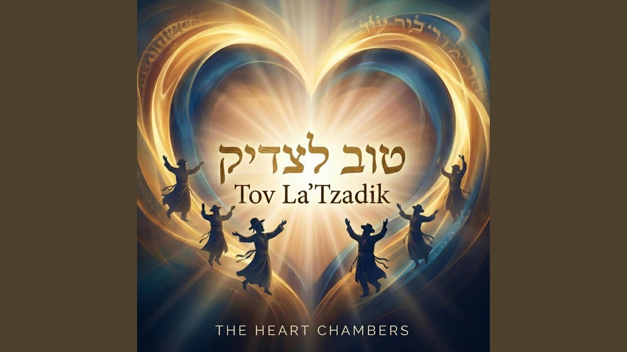 טוב לצדיק Tov La'Tzadik