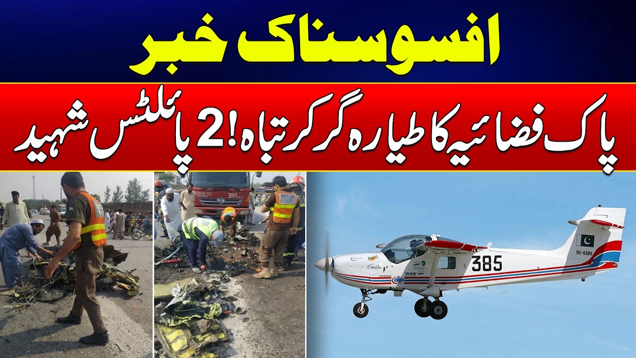 Pakistan Air Force Training Aircraft Crashes Near Mardan, Two Pilots Martyred | News Update | Rohi