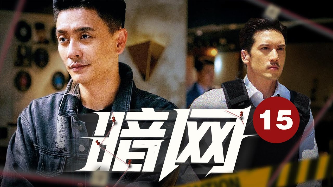 MULTISUB🔥【超燃港片】《暗网》15｜毒枭末路引爆炸弹，情义归宿尘埃落定  