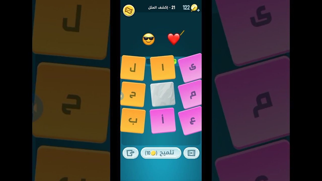 كلمات كراش المرحلة 17إلى24