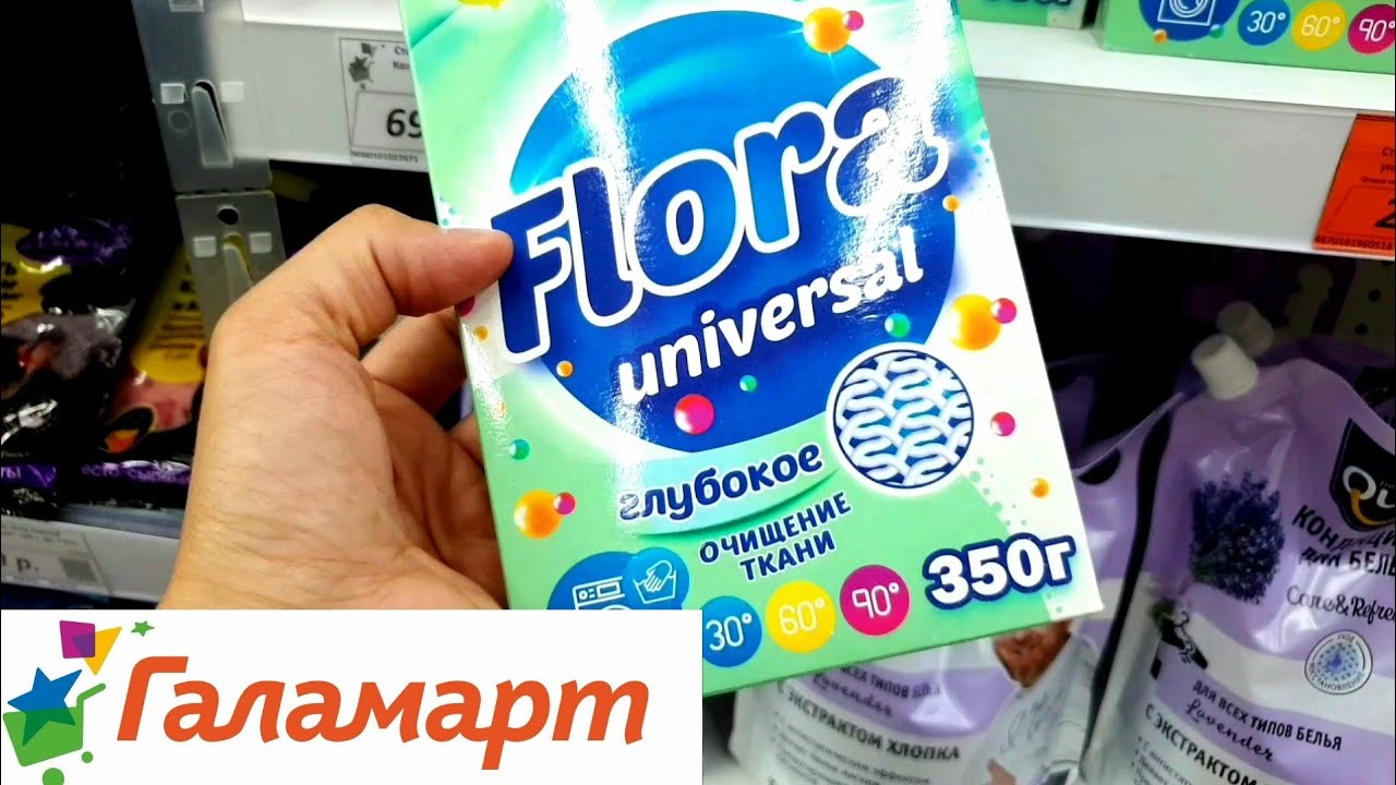 🌿ГАЛАМАРТ🛍БЫТОВАЯ ХИМИЯ