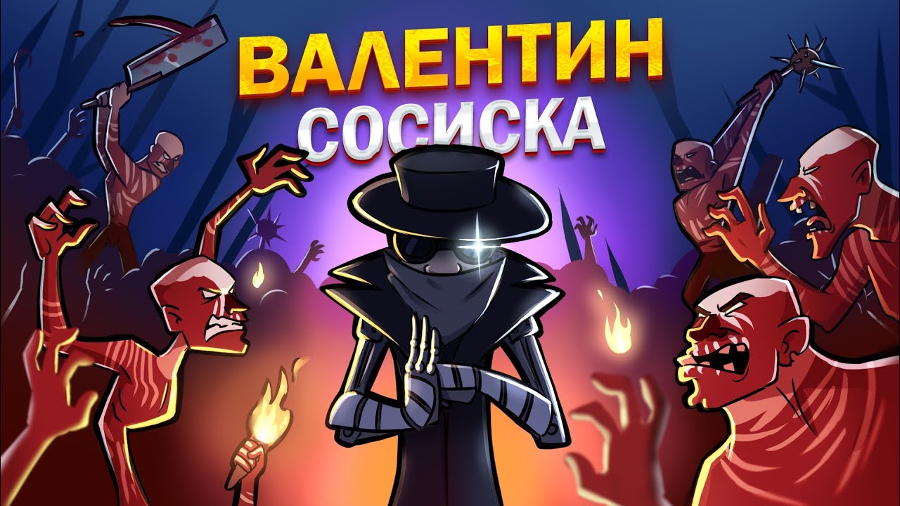 Валентин 