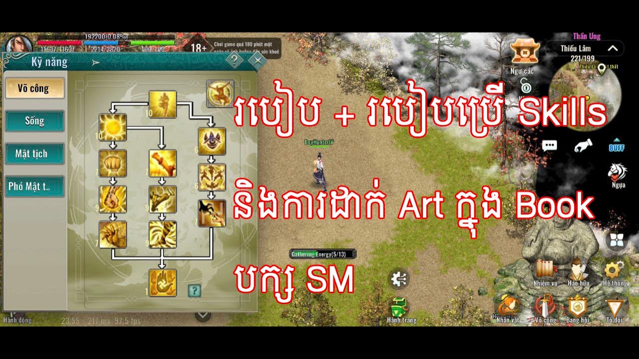 JX2 Mobile របៀបលេងបក្ស SM (ការ + របៀបប្រើ Skill និងការដាក់ Art) Part 1 of 2