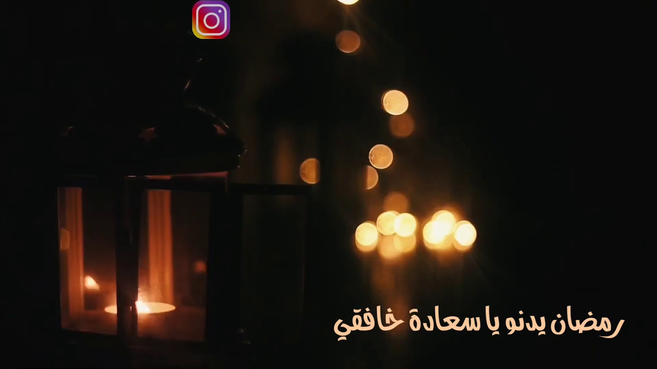 انشودة رمضان يدنو | سالم الرويلي Nacheed Ramdan