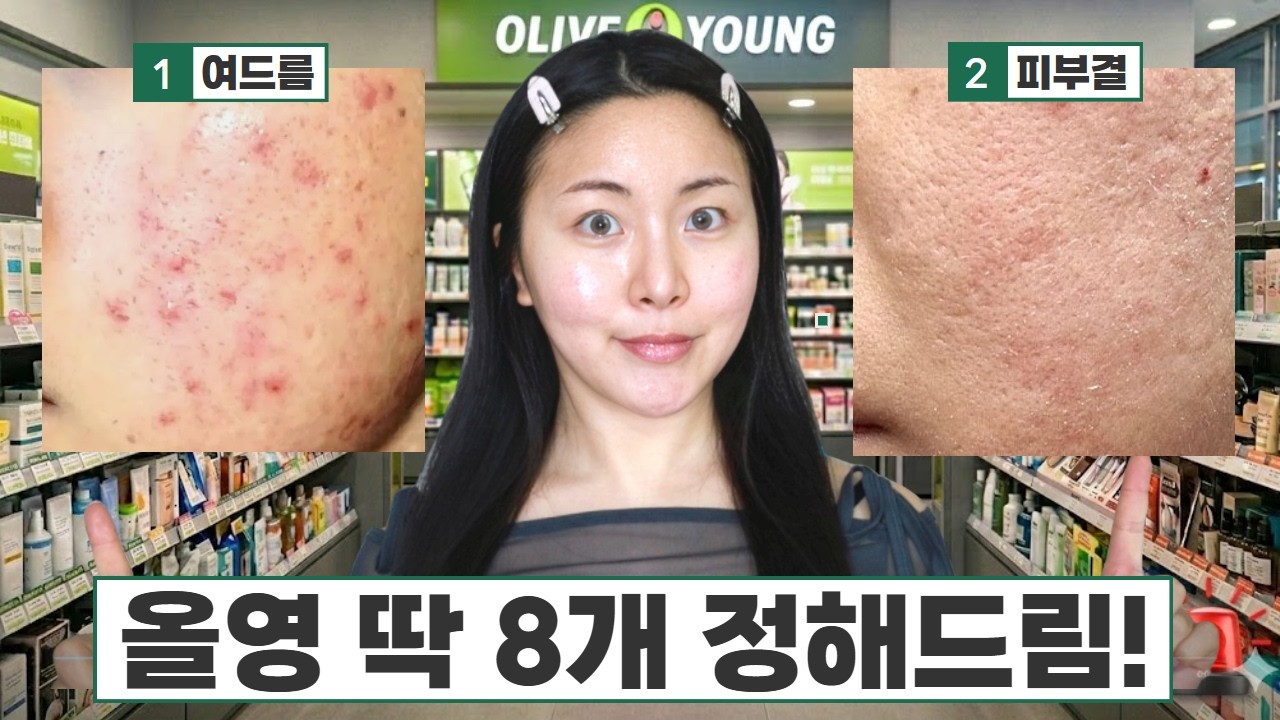 올영 스킨케어 딱 이대로만 써보세요!