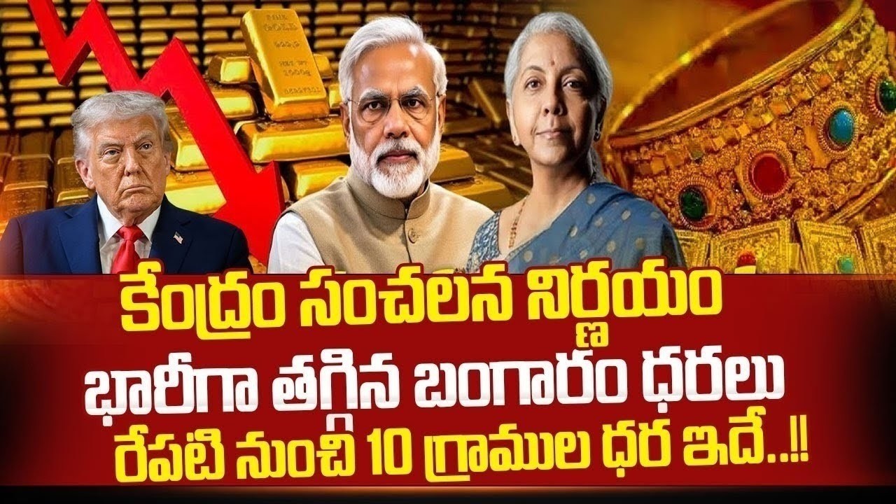 Today Gold Rate | Gold Price in India 2026 | Gold rate 2026 || SumanTV Classroom