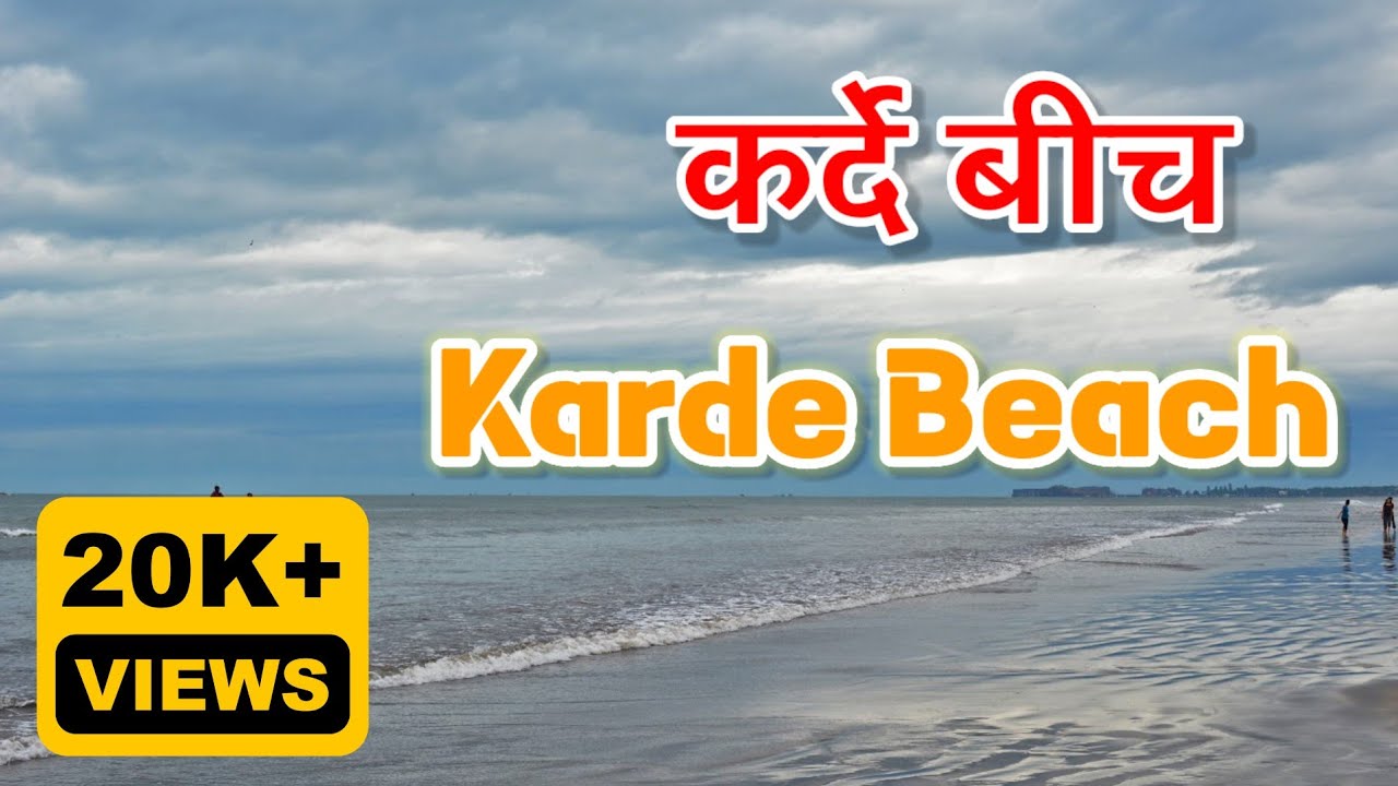 Karde Beach ! कोकणातील नयनरम्य असा कर्दे बीच