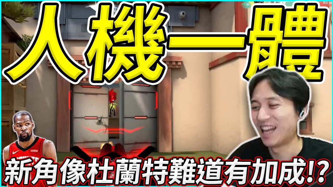 人機一體!!! 新角像杜蘭特第一把就上手!? Ft.@Kant0211 @restiafps @ch.0330 bibiwater by 舒跑｜Krapy 虧皮｜實況精華｜叉滴娛樂