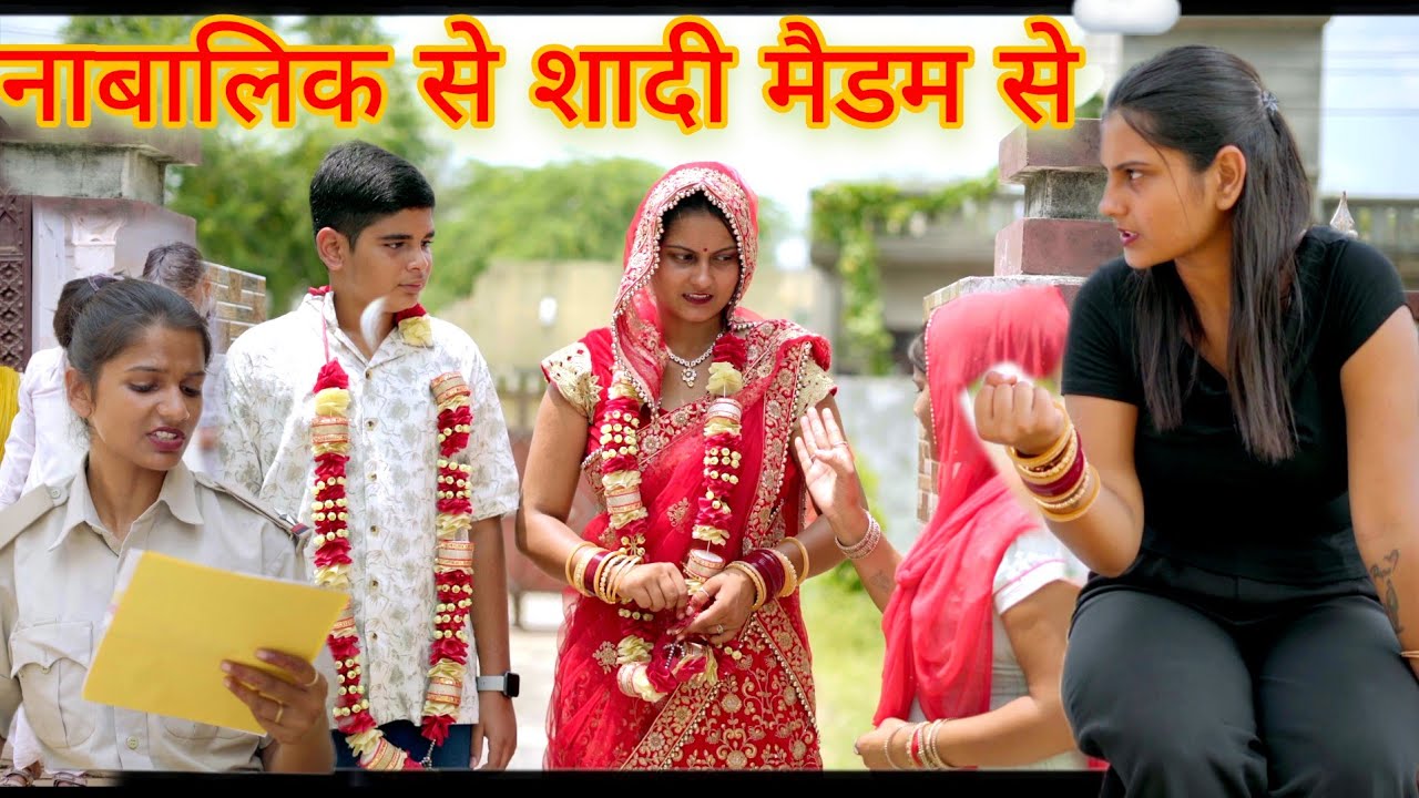 नाबालिग 