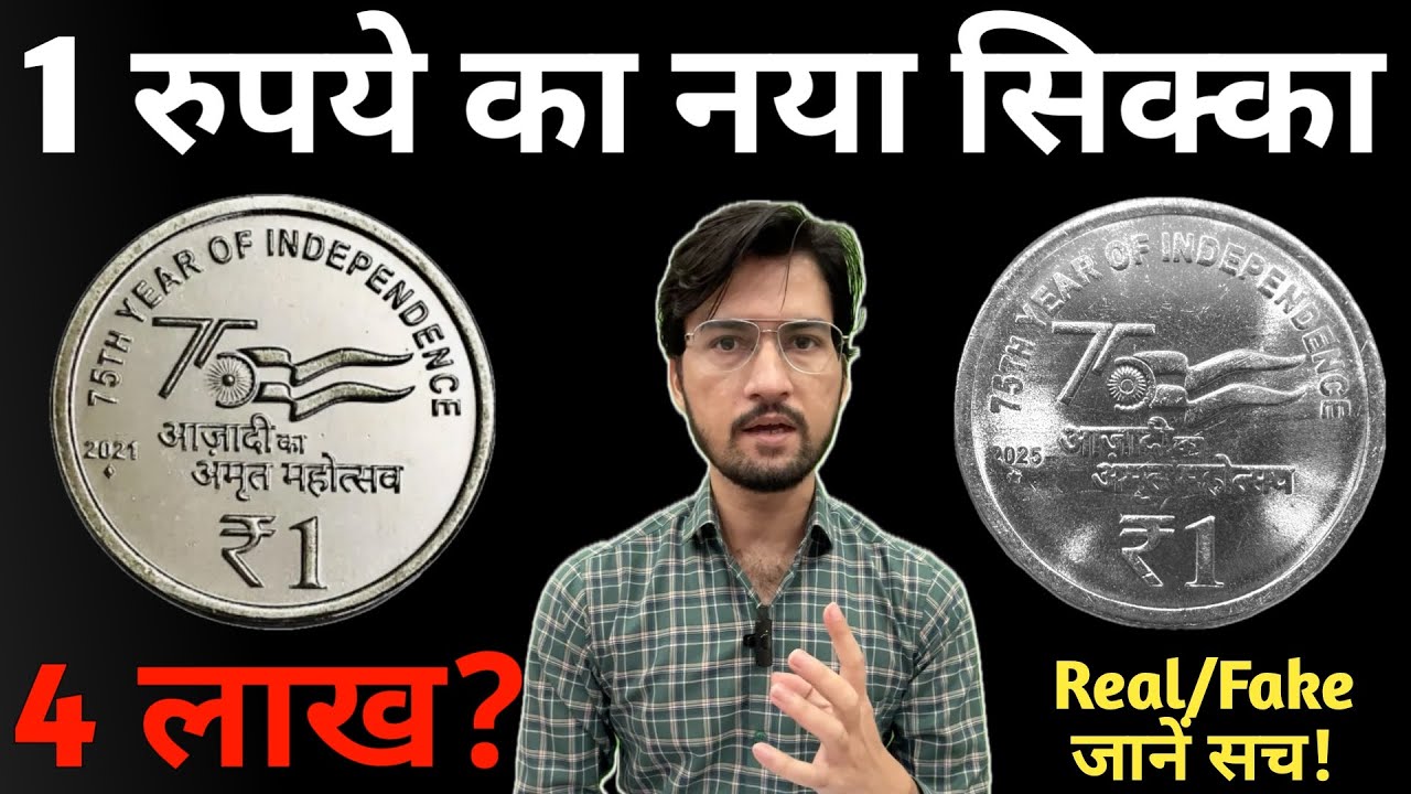 आ गया 1 रुपये का नया सिक्का New 1 Rupee Coin Value 2025 | MasterJi