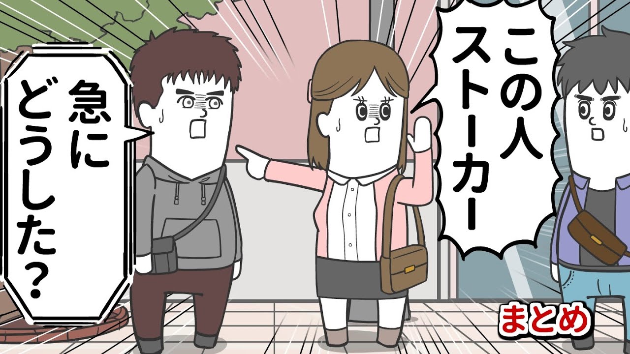 二股をごまかすために片方をストーカー扱いする女【アニメ】【総集編】