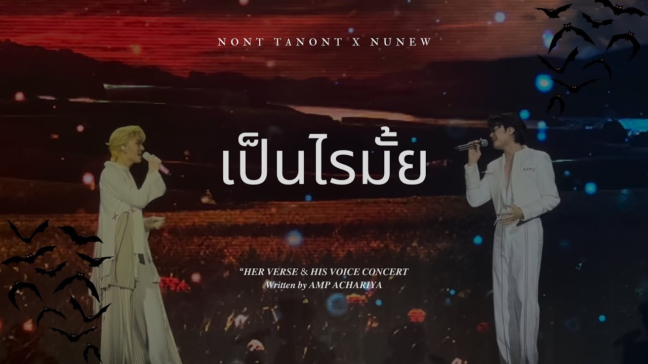 Nont Tanont Nunew - เป็นไรมั้ย(Would You Mind? -Daou) | Her Verse His Voice 31.5.2025