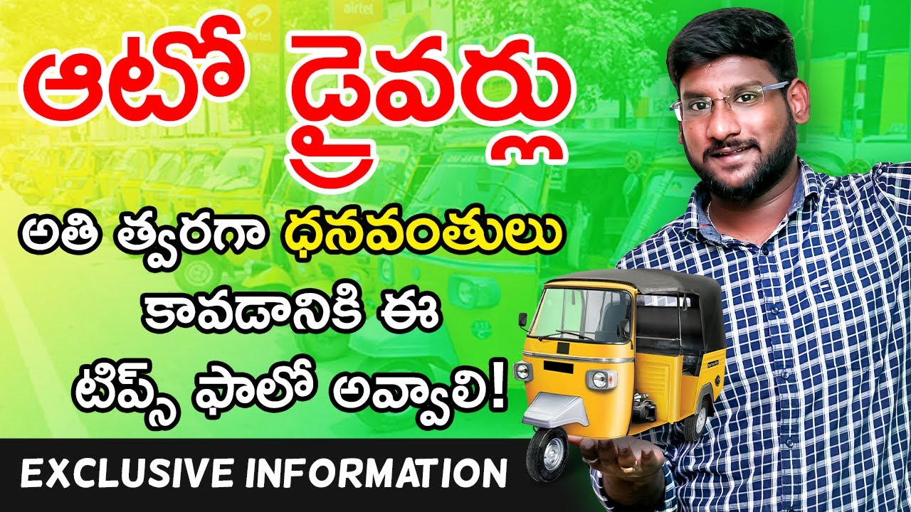 Auto Drivers - Financial Tips For Auto Drivers in Telugu | How To Become Rich | Kowshik Maridi