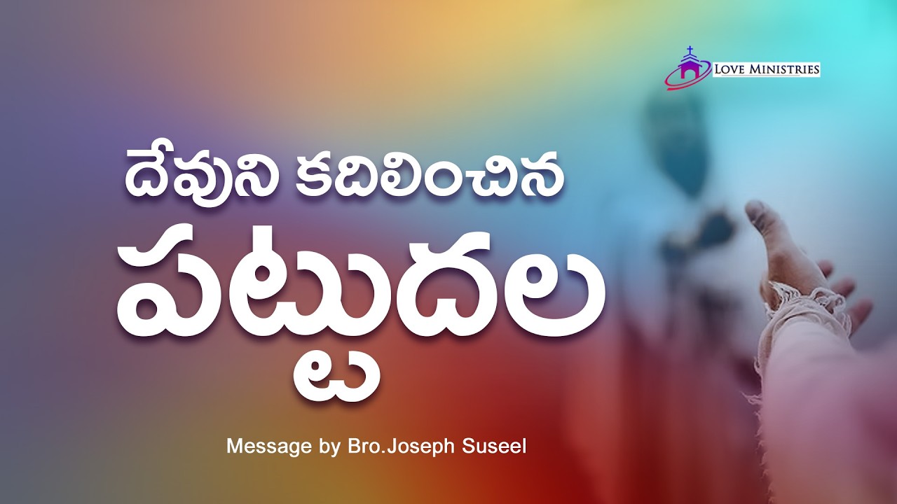 Telugu christian message by Bro Joseph suseel