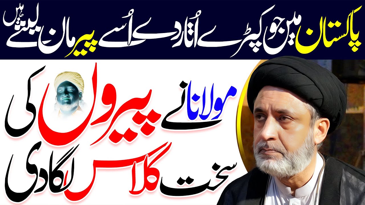 Maulana Ny Peeron Ki Sakht Class Laga Di | Hafiz Syed Muhammad Haider Naqvi | ⓒ
