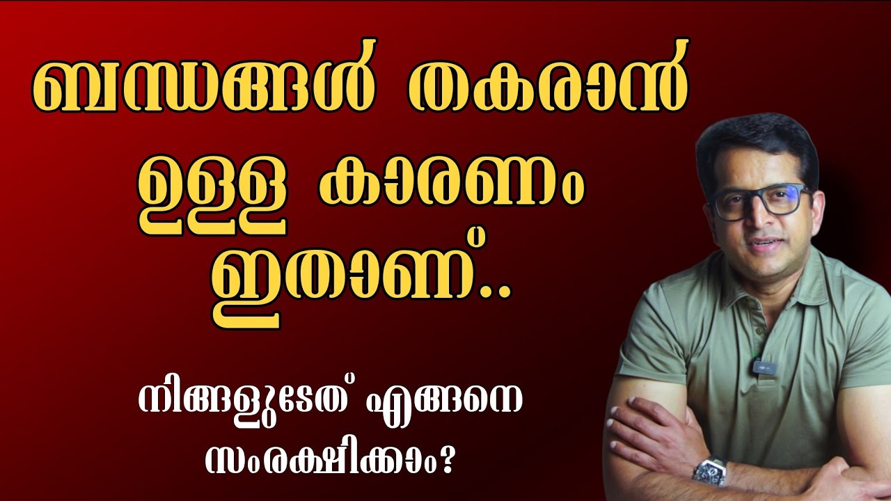 ഇതാണ് ബന്ധങ്ങൾ തകരാൻ ഉള്ള കാരണം | The Four Pillars of Love and Trust