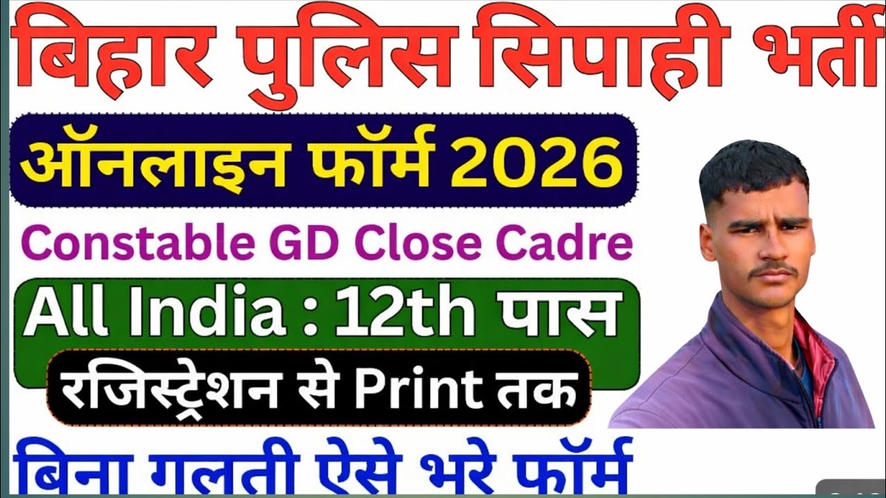 bihar police constable online form apply .bihar police constable online form kaise bharen 