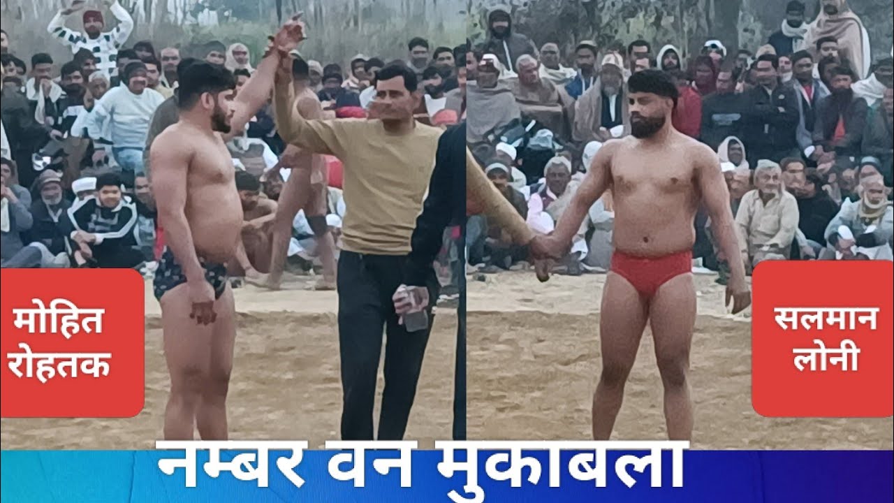 नम्बर वन मुकाबला। सलमान पहलवान लोनी Vs मोहित पहलवान रोहतक। Salman Vs mohit 