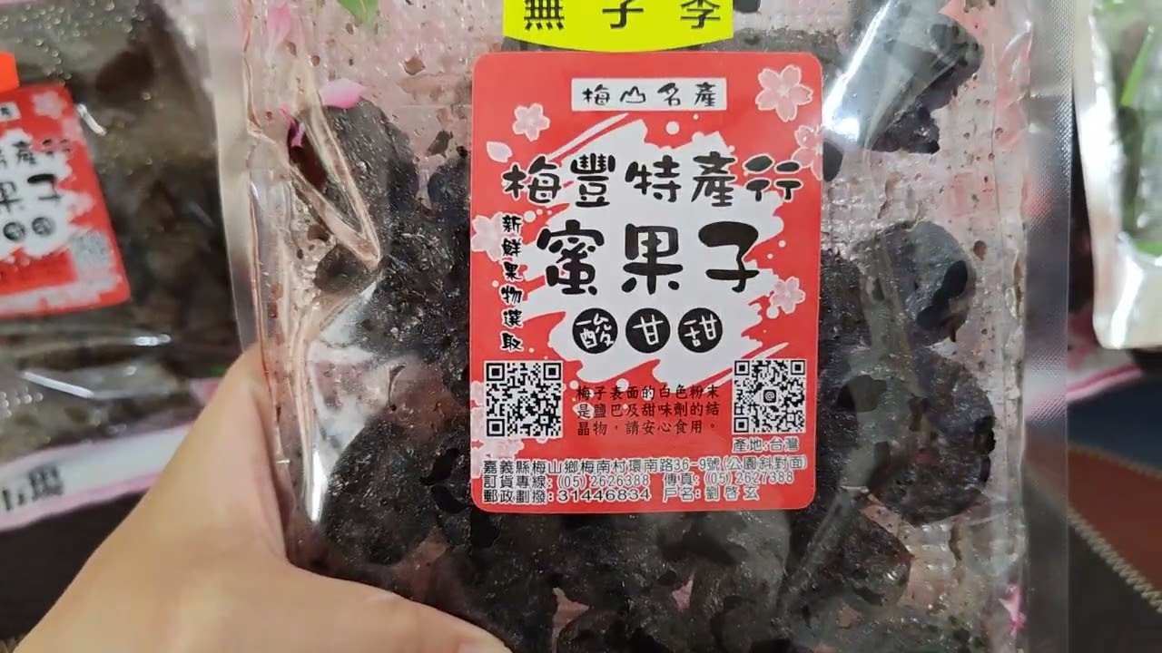 【分享】梅中毒，超愛蜜餞類的我今年初一忍不住大採購了一番，去梅山一定要買好買滿啊！！我阿嬤嚴選的購買店家，結果最後媽媽付款(；・∀・)