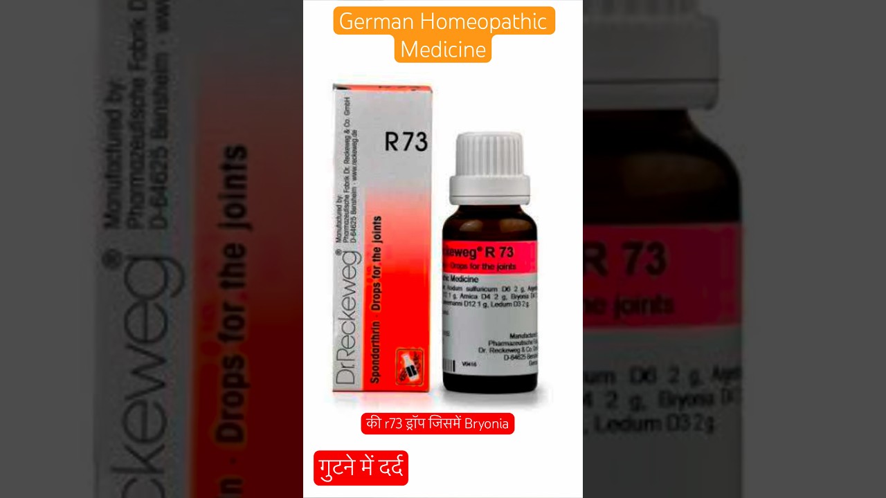 घुटने में दर्द ठीक हो जायेगा | German Homeopathic Medicine | Dr Reckeweg R 73 Drop