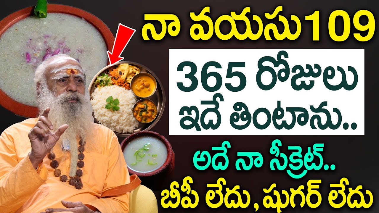 నా ఆరోగ్య రహస్యం ఇదే - 108 Years Baba Santh Sadhanananda Giri Health Secrete | iD Health Care