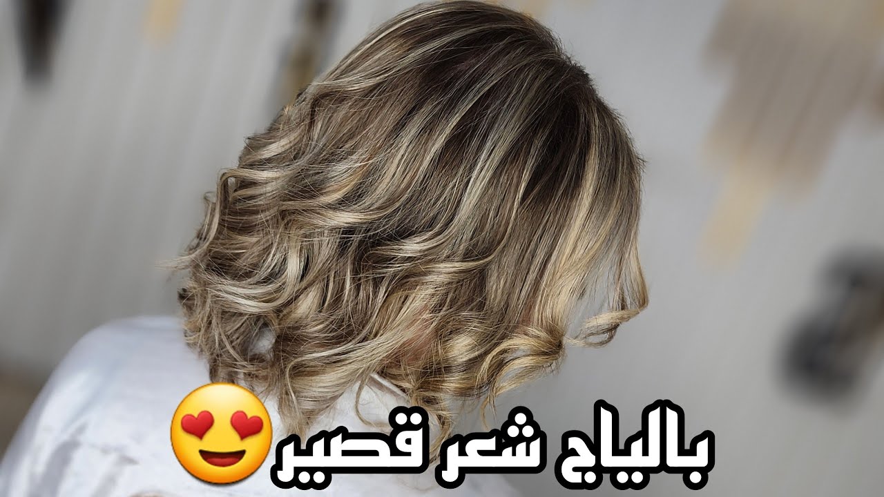 أخيرا البالياج لي هبلتوني عليه 😍لون يهبل راه طوندونس❤️ خطوة خطوة مع تيكنيك سهل😱 عروسة لعبت بيا