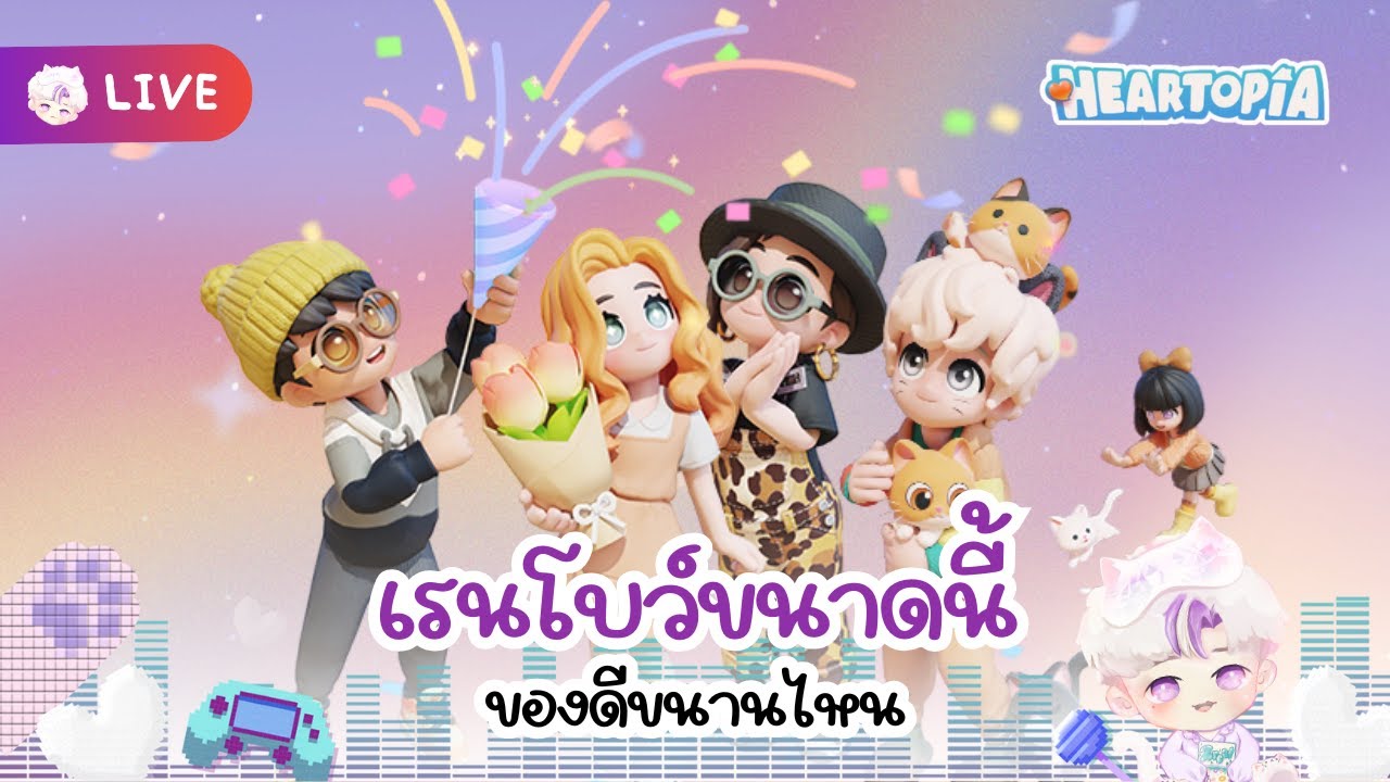 Rainbow ขนาดนี้ I Heartopia