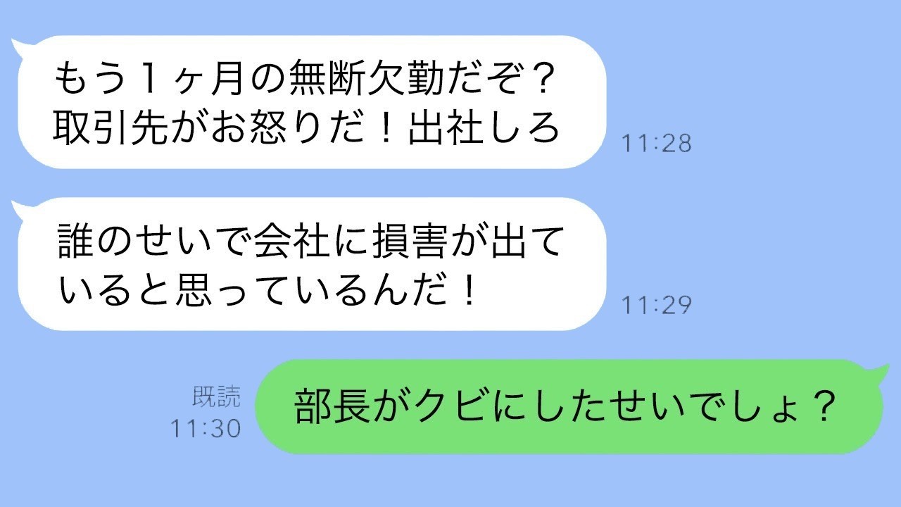 着信200件超！『無断欠勤で損害出た、今すぐ出社しろ！』と会社激怒→とっくにクビ＆再就職してたら社長が青ざめた