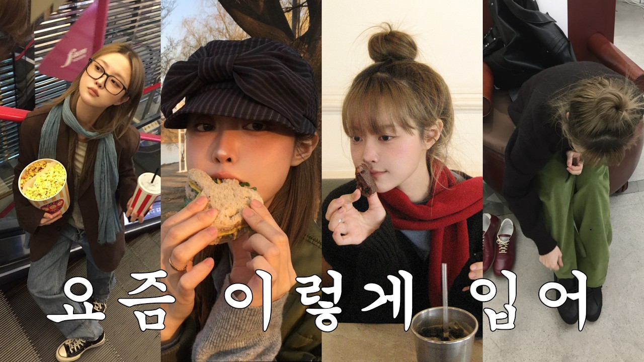 아직도 고민 중? 요즘 트렌드 봄 코디 하울⛧ 자라 신상 &bull; 브멜 &bull; 느좋 브랜드 &bull; 정보 문의 폭발 템까지 🌷