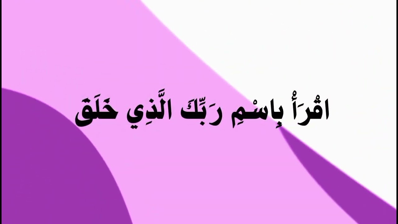 قصة نزول القرءآن ......كيف بدأ أعظم كتاب في التاريخ؟|مدخل إلى علوم القرءآن⭐ 