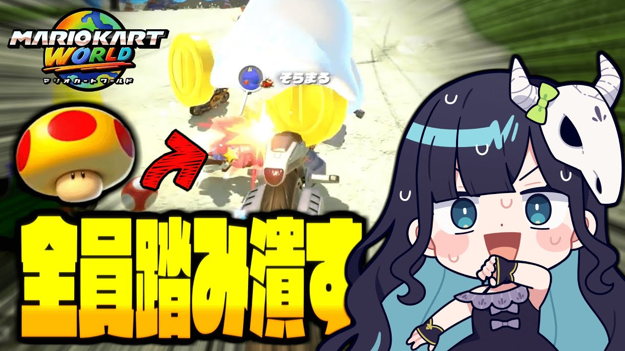【めめ村】巨大キノコで７キル！内なる衝動が抑えられなくなるめめ村マリオカートワールド【ゆっくり実況】【マリオカートワールド】
