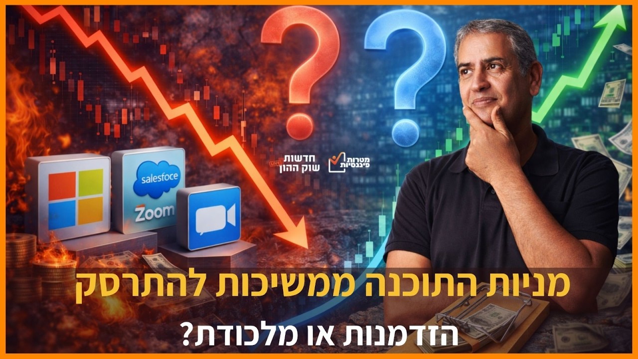 הזדמנות או מלכודת- קרןן הסל של מניות התוכנה - IGV