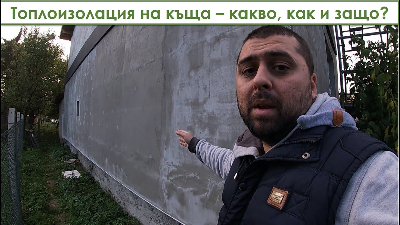 Външна топлоизолация на къща - какво, как и защо? -  | За ремонтите с любов